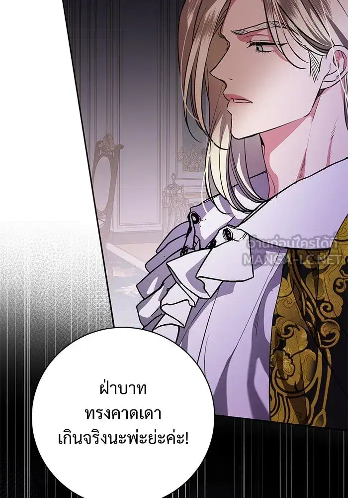 To My Husband’s Mistress ตอนที่ 73 — หน้า 75 จาก 104