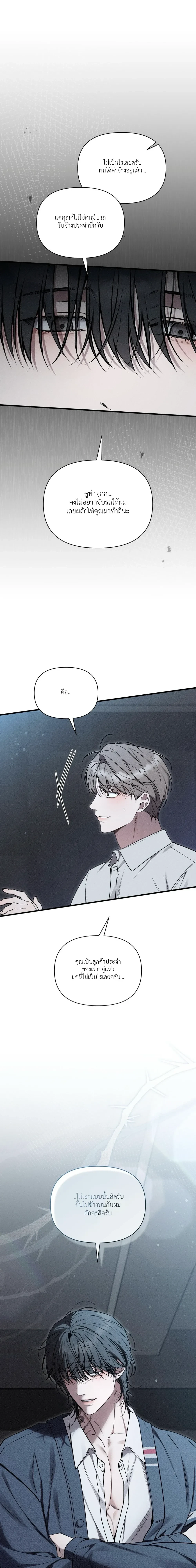 Boredom Alert – แจ้งเตือนความเบื่อ ตอนที่ 1 — หน้า 67 จาก 69