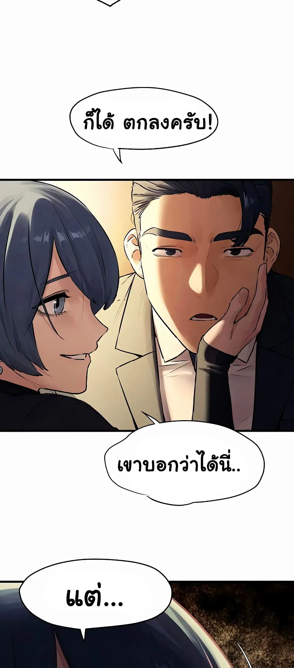 Moby Dick ตอนที่ 15 — หน้า 53 จาก 60