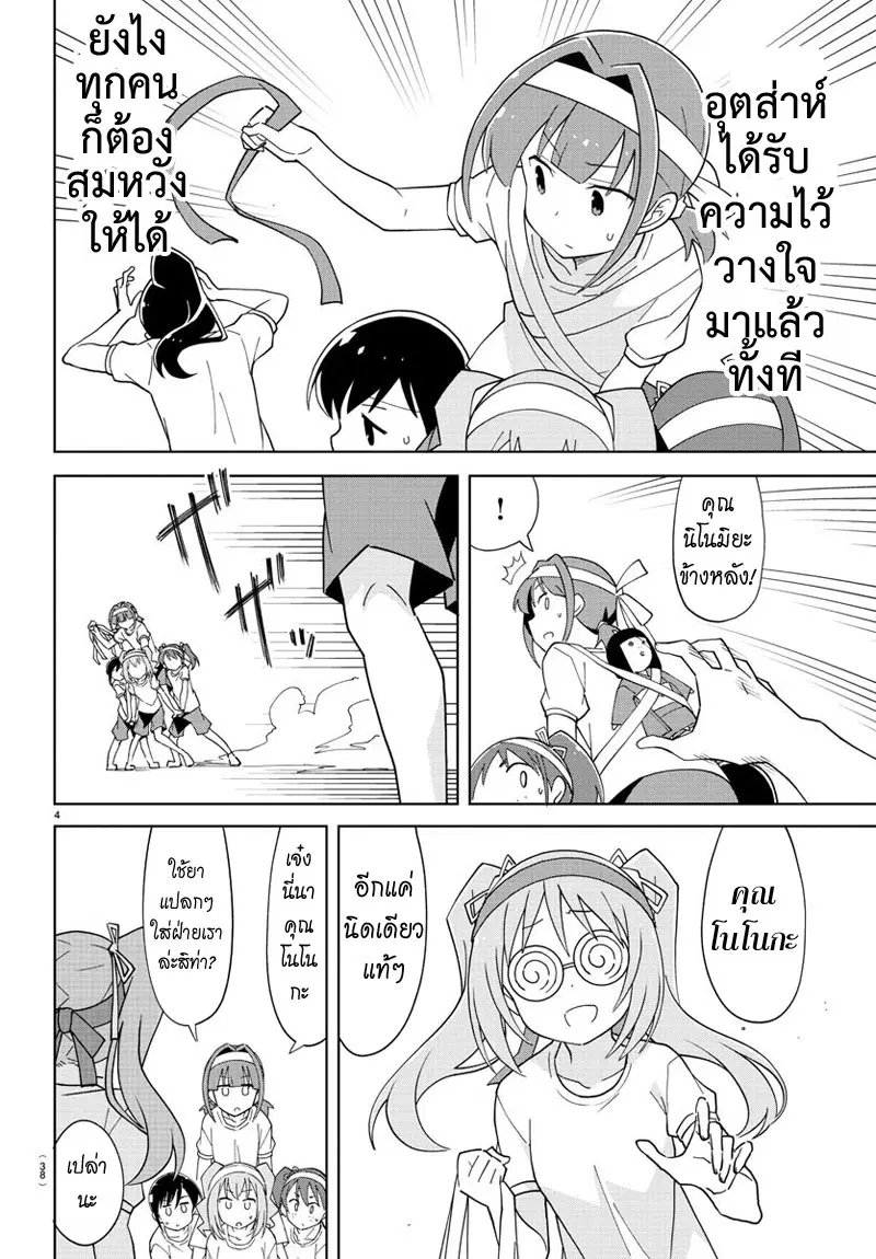Atsumare! Fushigi Kenkyubu ตอนที่ 99 — หน้า 4 จาก 8