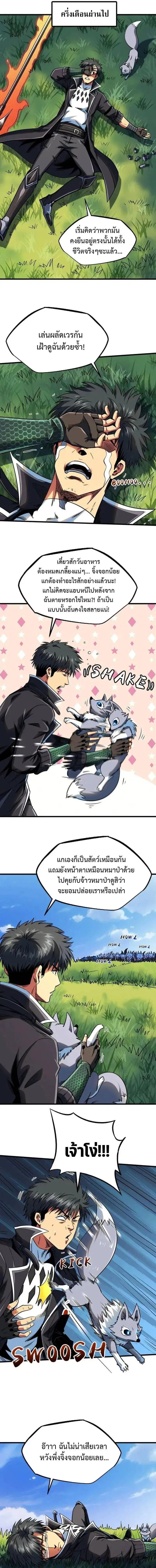 Super God Gene ตอนที่ 232 — หน้า 3 จาก 10
