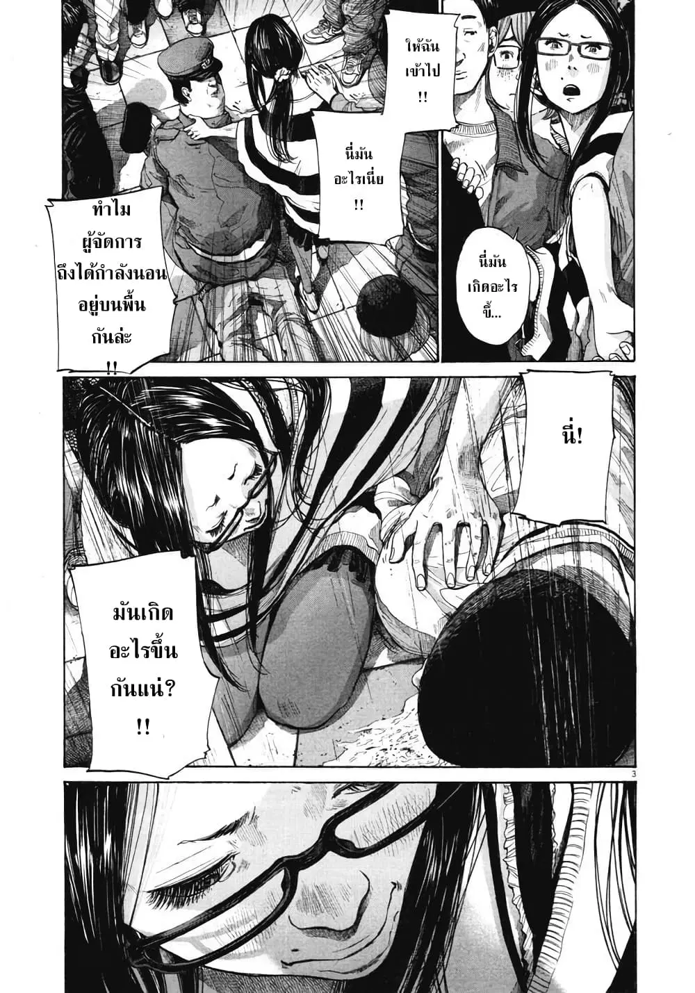 Oyasumi Punpun ตอนที่ 97 — หน้า 3 จาก 20