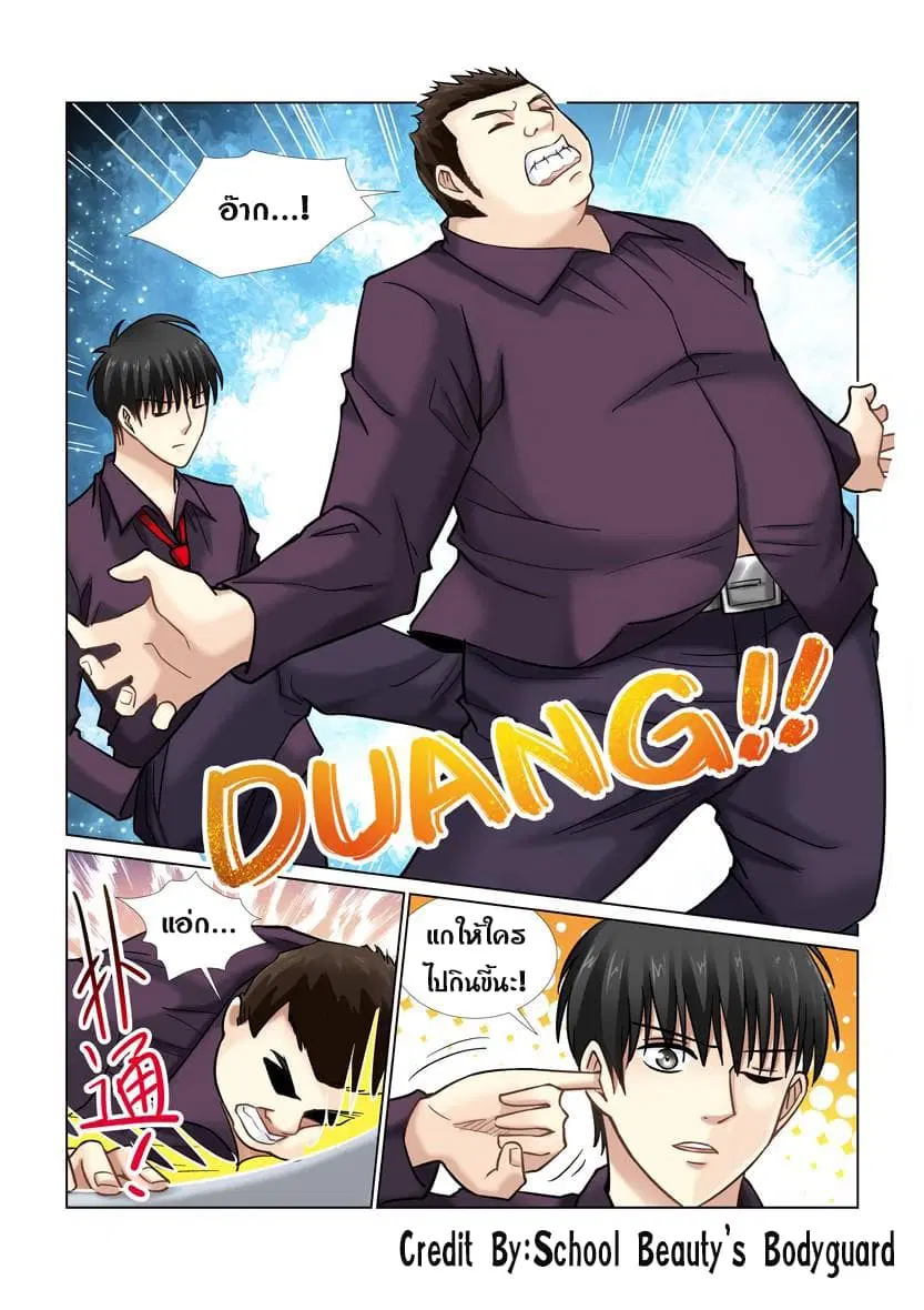 School Beauty’s Bodyguard ตอนที่ 40 — หน้า 5 จาก 8