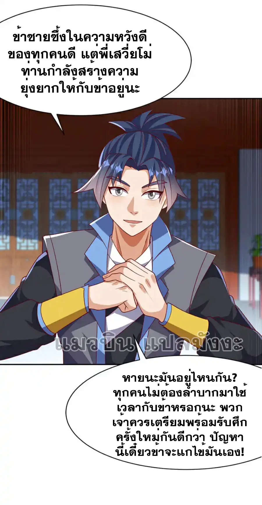 Wu Ni ตอนที่ 458 — หน้า 33 จาก 35