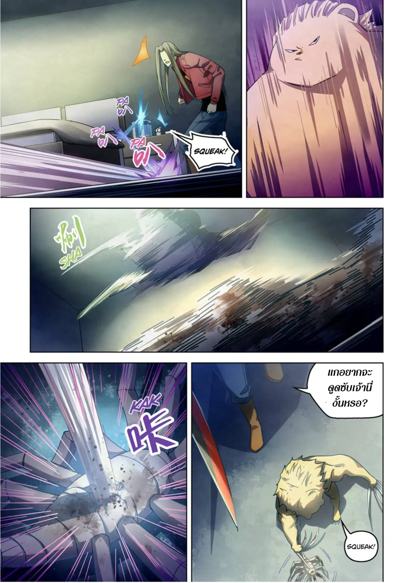 The Last Human ตอนที่ 331.335 — หน้า 70 จาก 75