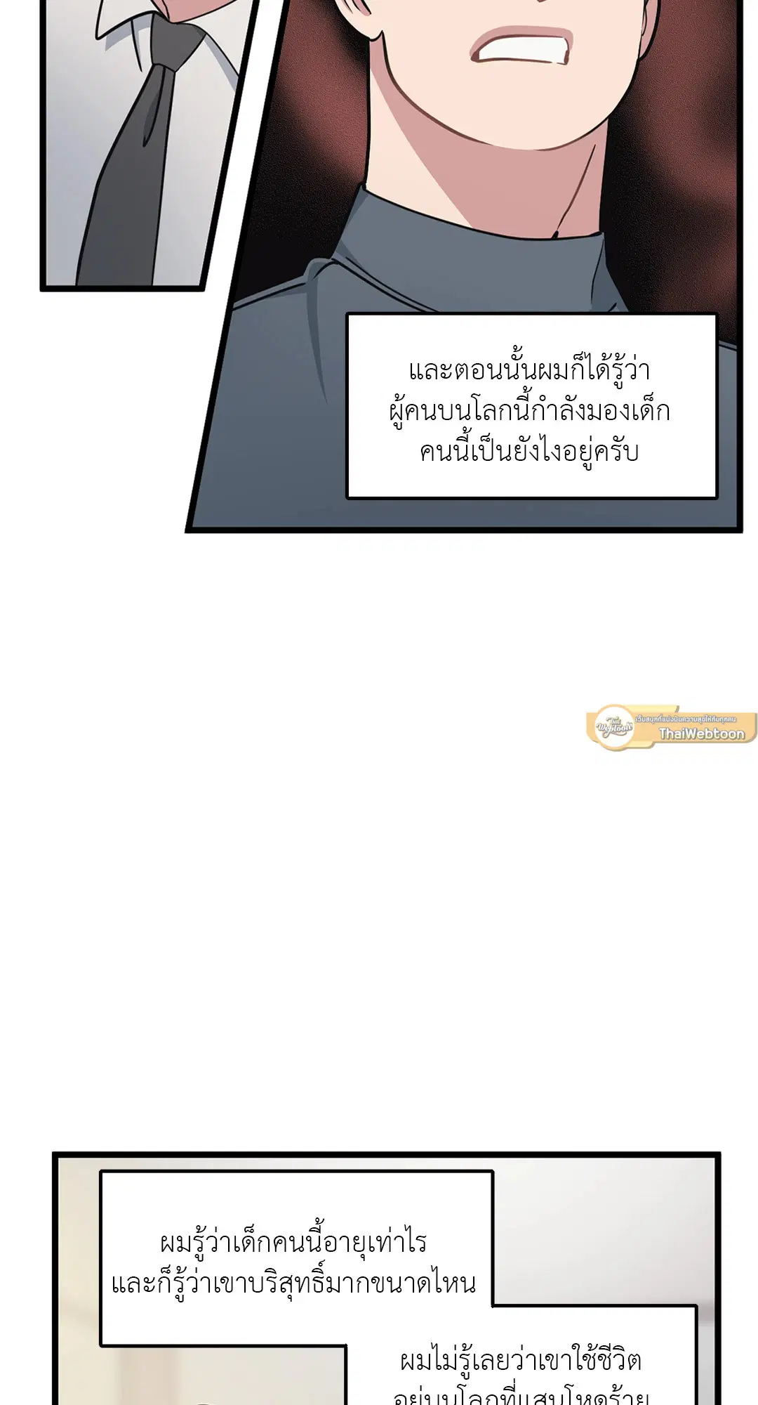 Full Volume ตอนที่ 67 — หน้า 7 จาก 58