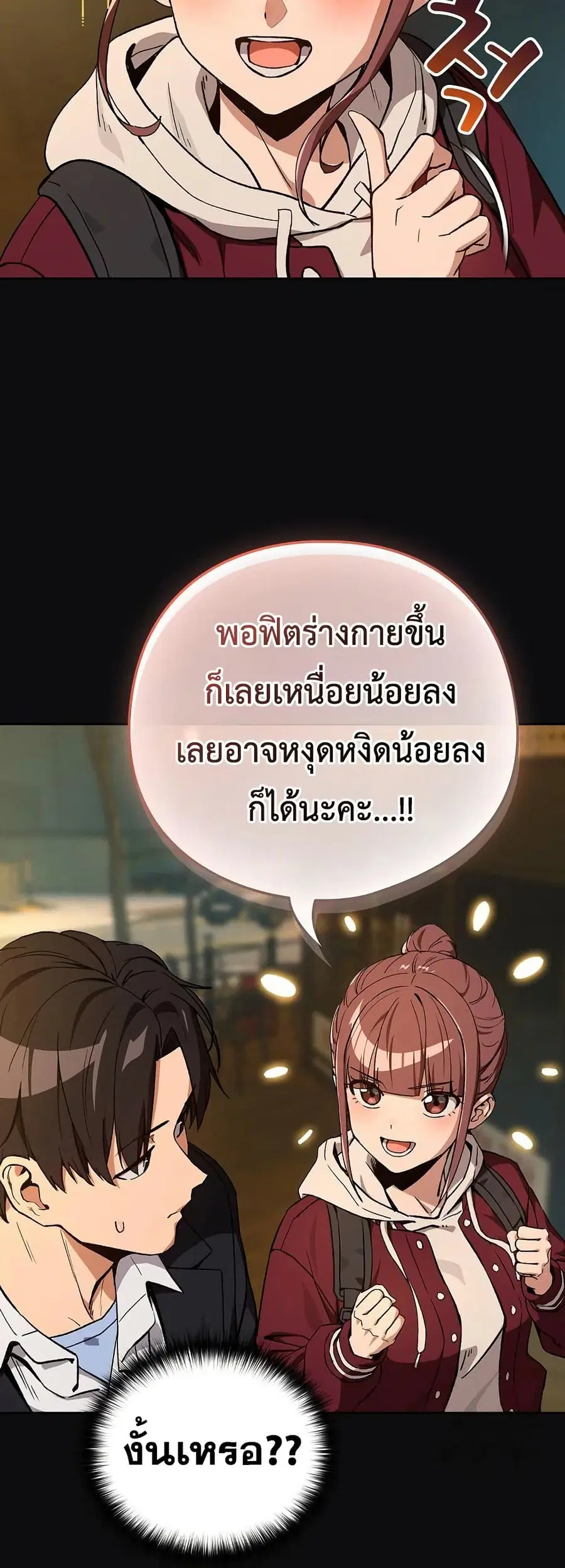 After Work Love Affairs ตอนที่ 105 — หน้า 20 จาก 42