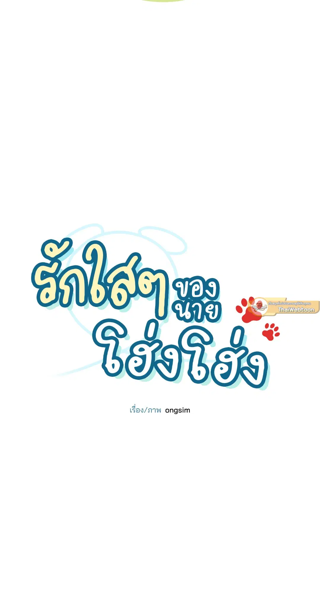 Roses and Champagne ตอนที่ 55 — หน้า 9 จาก 63
