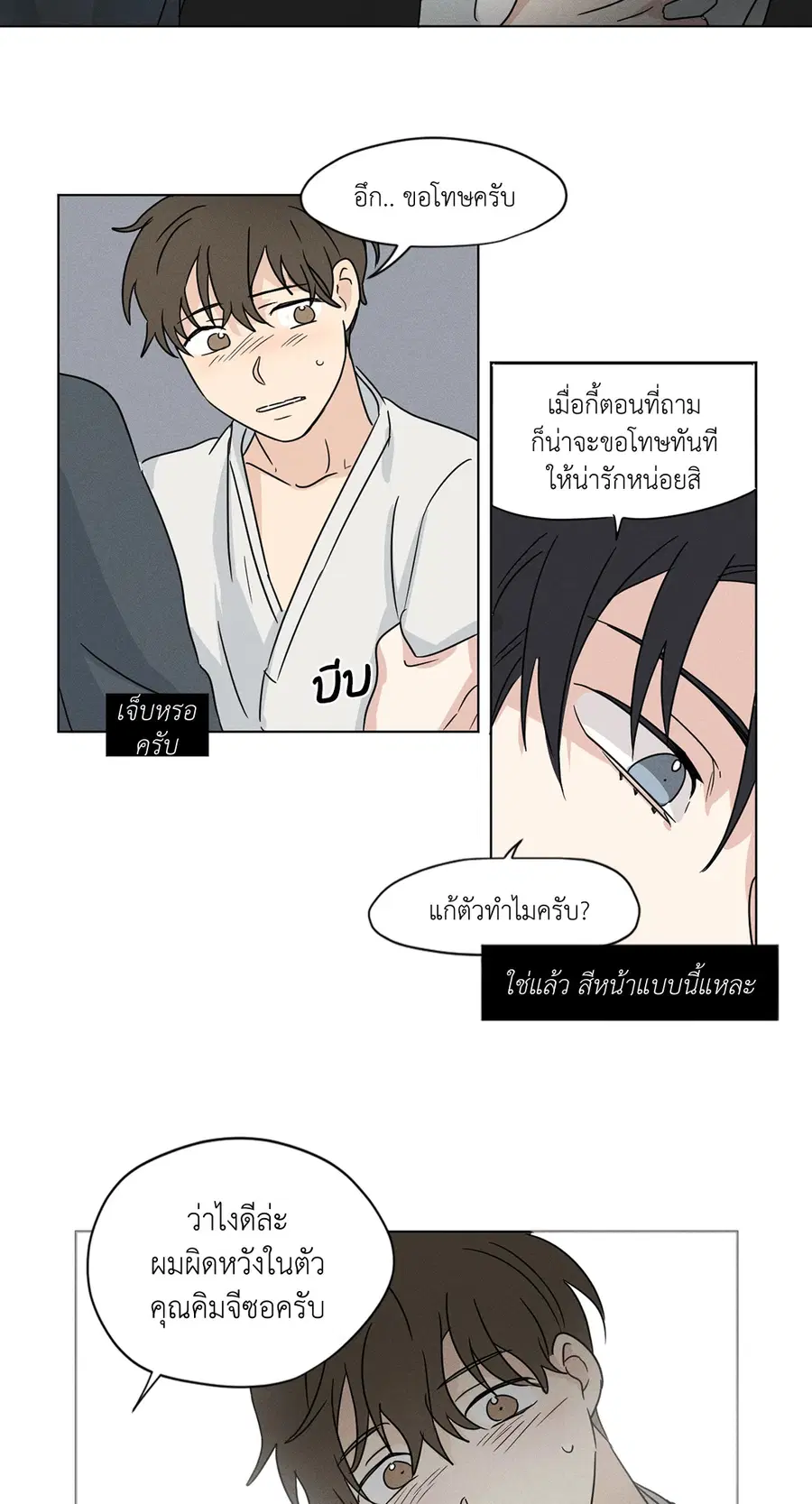 From Points of Three – รักสามมุม ตอนที่ 26 — หน้า 21 จาก 29