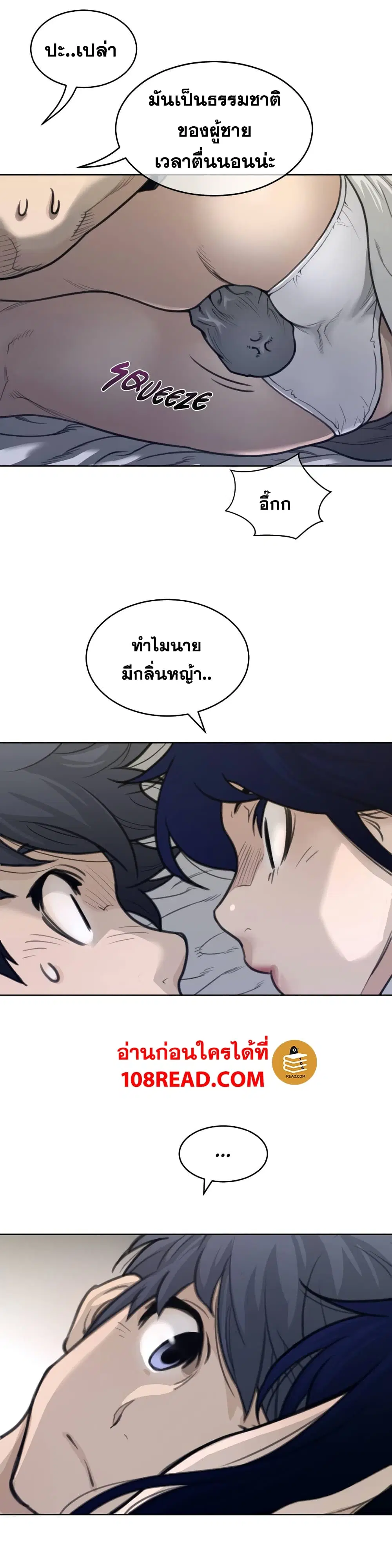 Perfect Half ตอนที่ 125 — หน้า 9 จาก 19