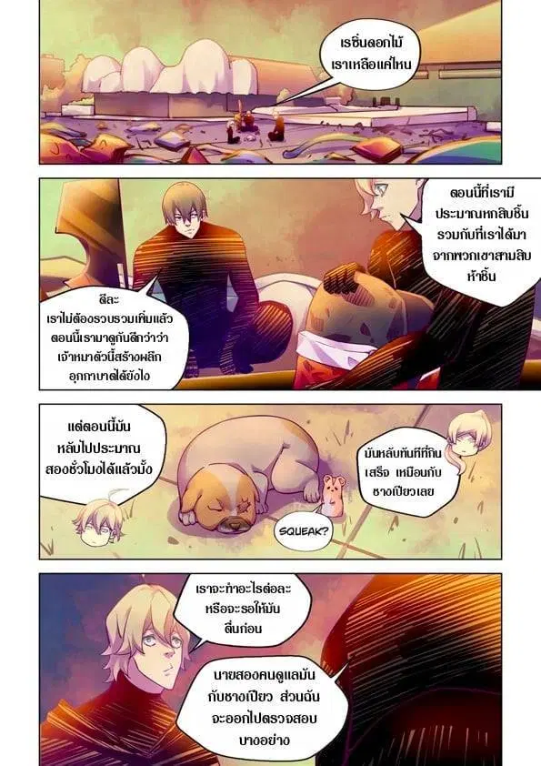 The Last Human ตอนที่ 219 — หน้า 1 จาก 15