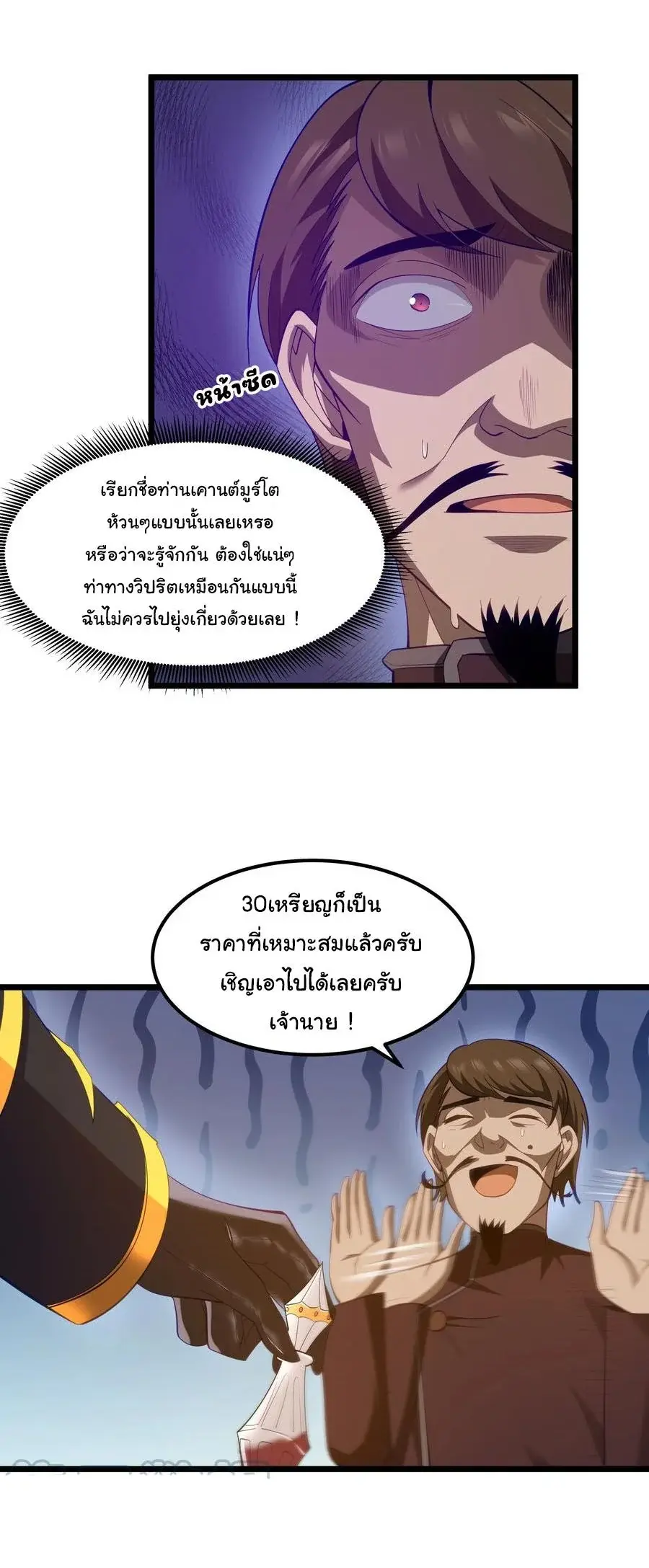 This Hero is a Money Supremacist ตอนที่ 7 — หน้า 52 จาก 61