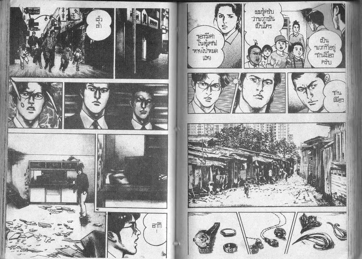 Heat ตอนที่ 113 — หน้า 4 จาก 12