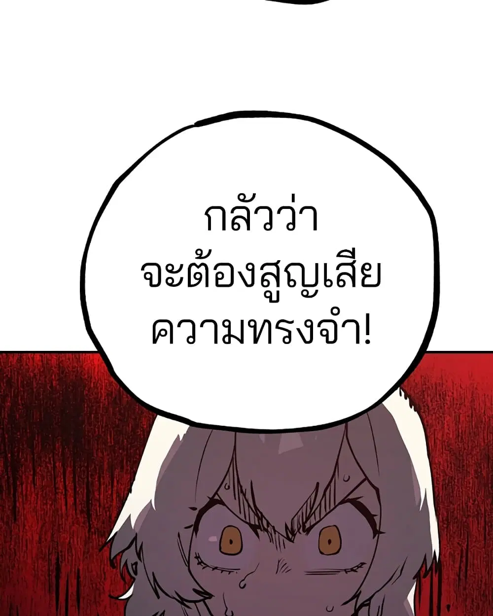 The Player ตอนที่ 25 — หน้า 85 จาก 100