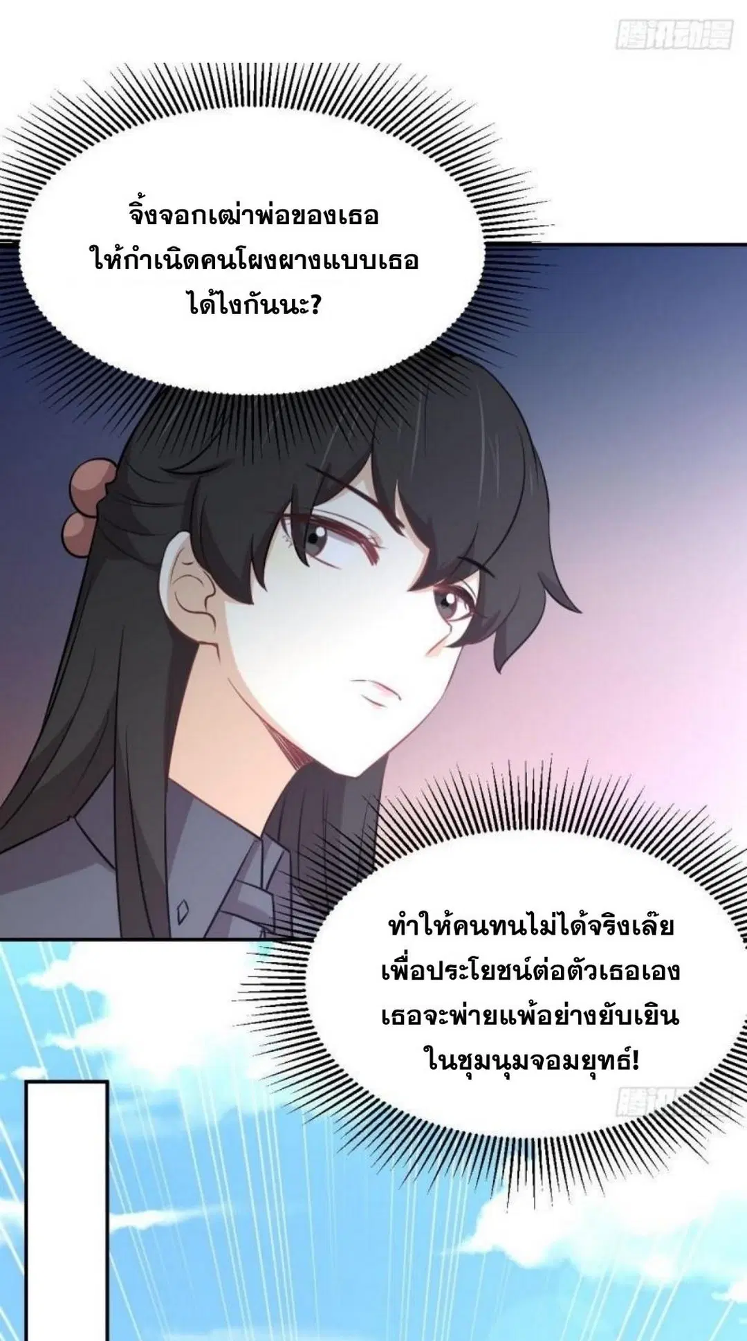 Immortal Swordsman in the Reverse World ตอนที่ 272 — หน้า 25 จาก 27