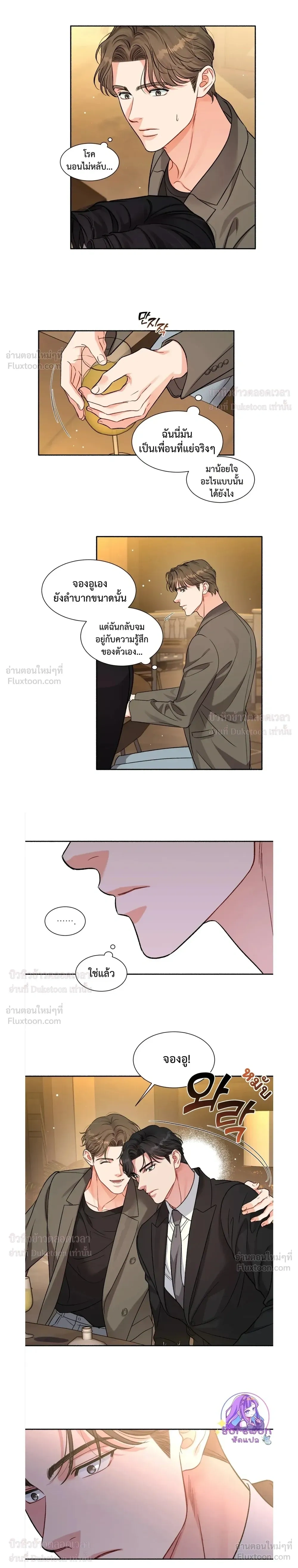 Give Me Back My Jeongwoo! – คืนจองอูของฉันมานะ! ตอนที่ 2 — หน้า 8 จาก 13