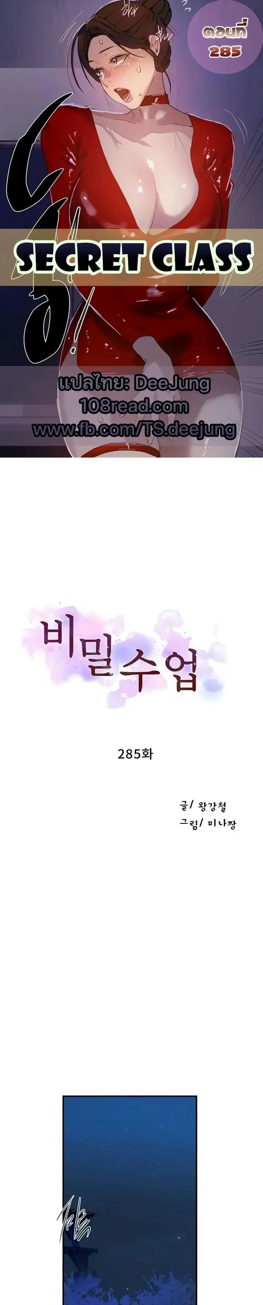 Secret Class ตอนที่ 285 — หน้า 1 จาก 40