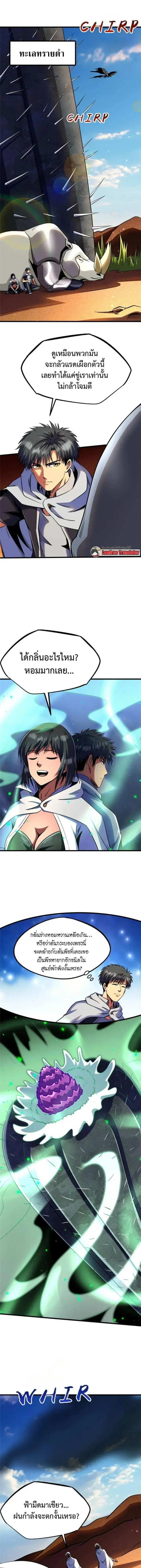 Super God Gene ตอนที่ 288 — หน้า 1 จาก 13
