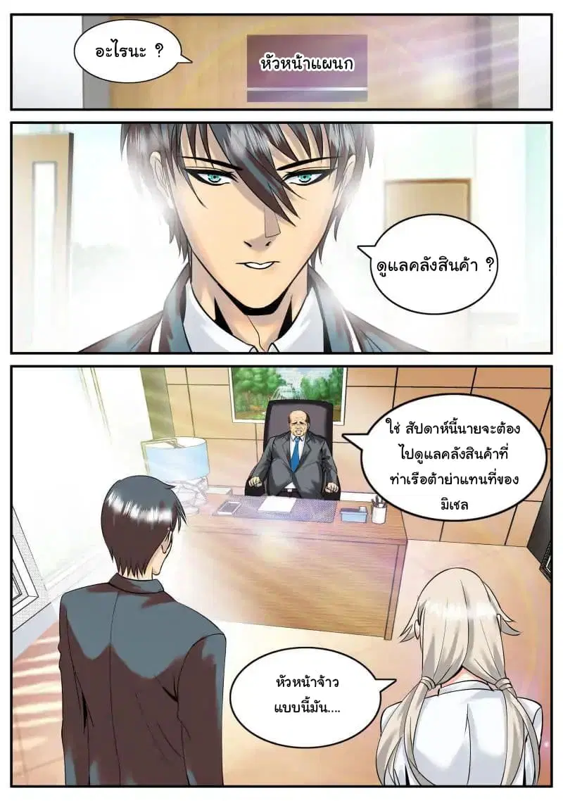 The Superb Captain in the City ตอนที่ 46 — หน้า 12 จาก 17