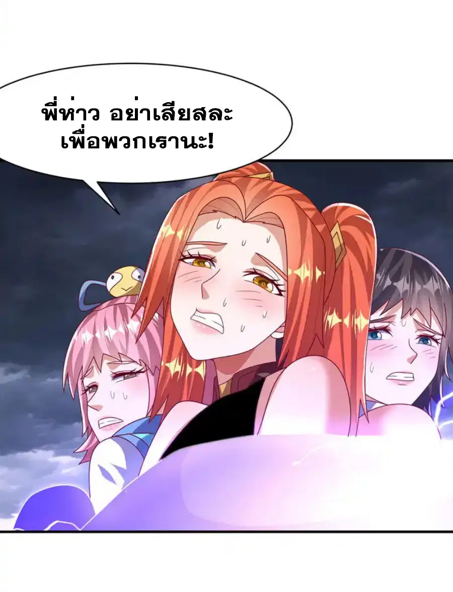 Wu Ni ตอนที่ 485 — หน้า 31 จาก 34