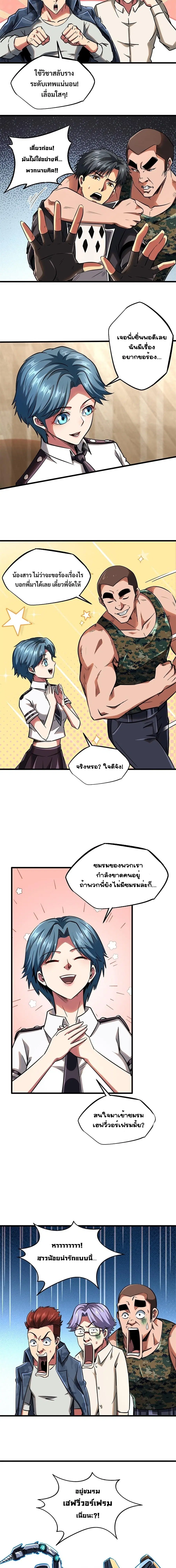 Super God Gene ตอนที่ 58 — หน้า 8 จาก 12