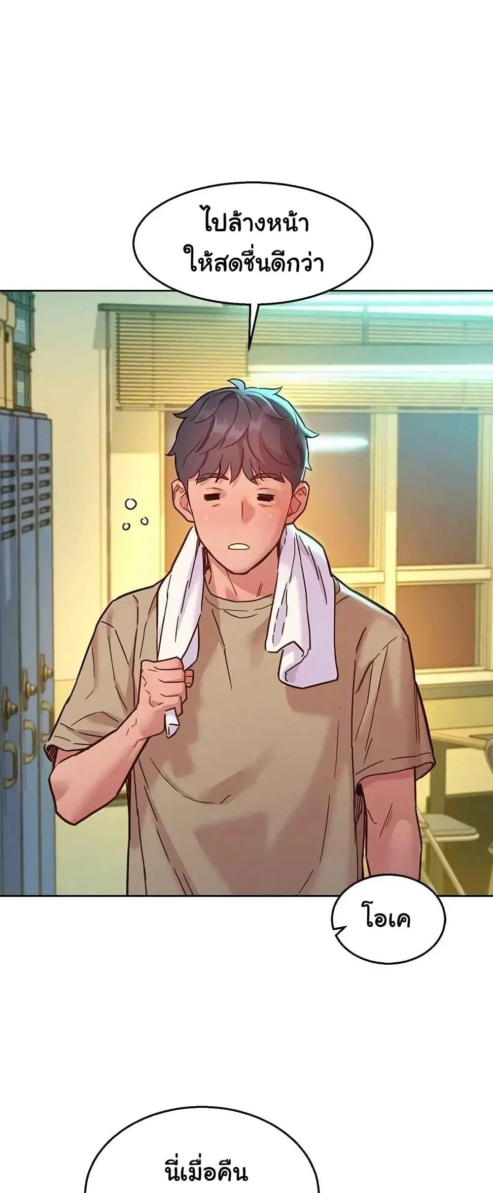 Let’s Hang Out from Today ตอนที่ 79 — หน้า 33 จาก 60