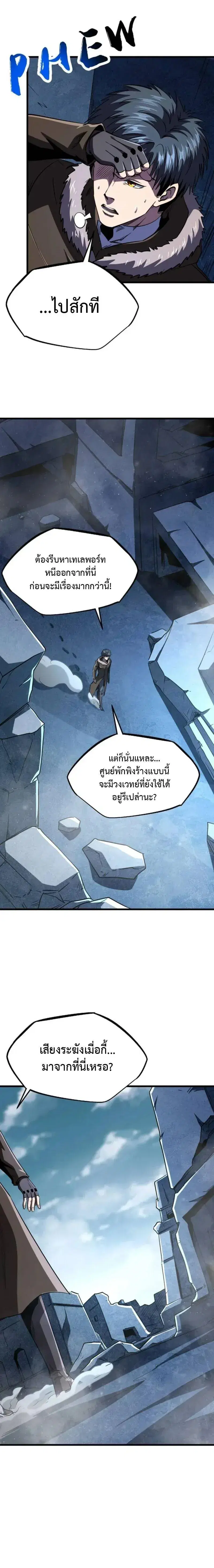 Super God Gene ตอนที่ 264 — หน้า 4 จาก 12