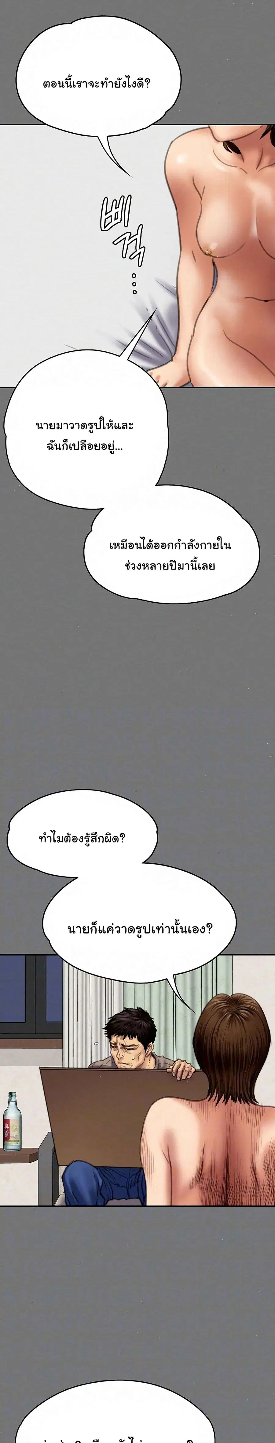 Queen Bee ตอนที่ 78 — หน้า 5 จาก 26