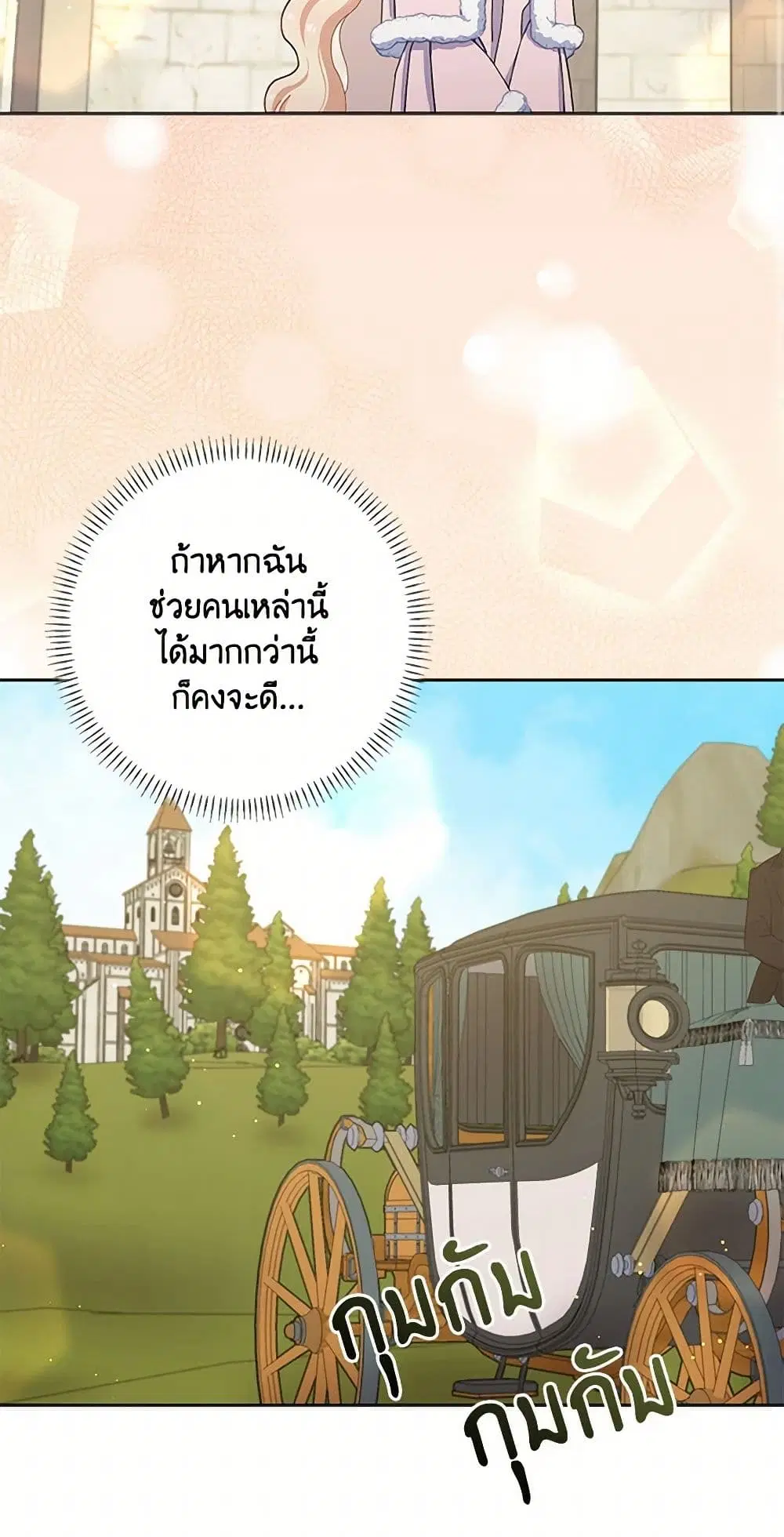 Please Marry Me Again! ตอนที่ 96 — หน้า 31 จาก 39