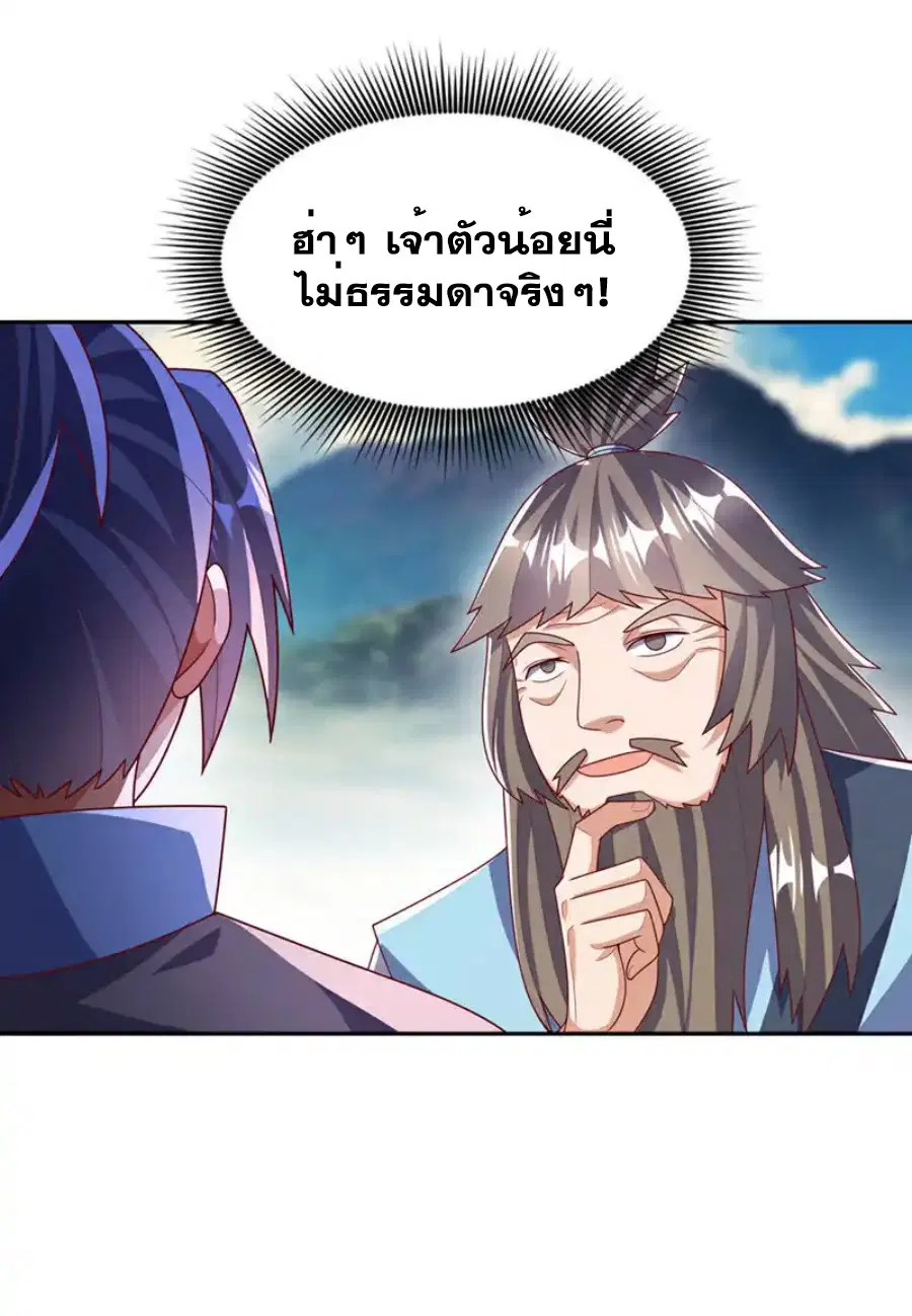 Wu Ni ตอนที่ 439 — หน้า 22 จาก 35