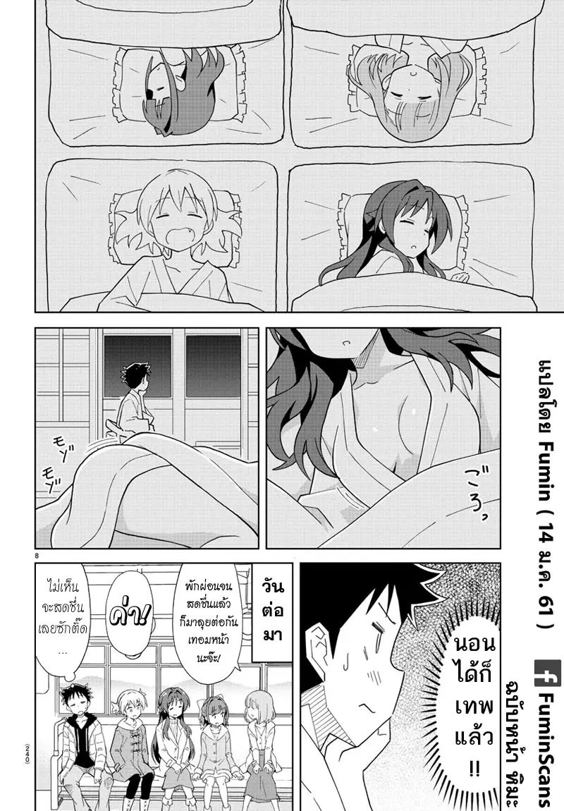 Atsumare! Fushigi Kenkyubu ตอนที่ 63 — หน้า 8 จาก 8