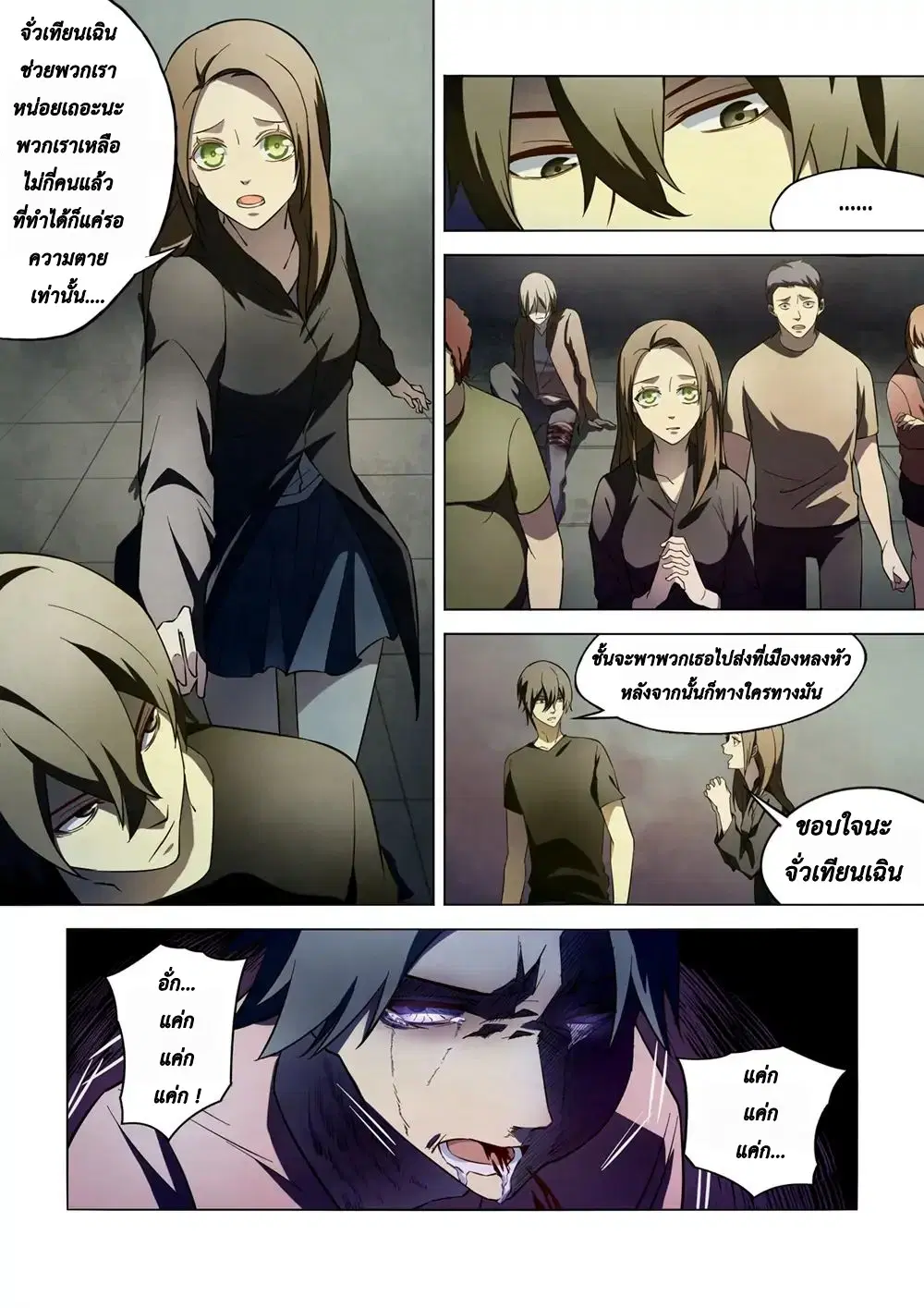The Last Human ตอนที่ 102 — หน้า 4 จาก 16