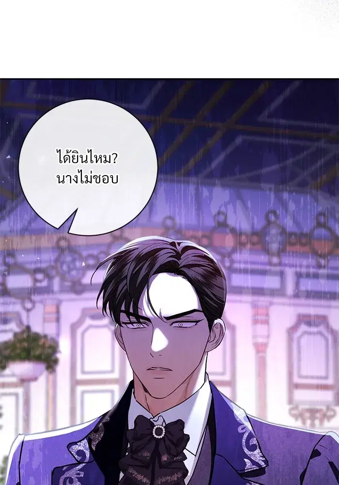 To My Husband’s Mistress ตอนที่ 58 — หน้า 86 จาก 121
