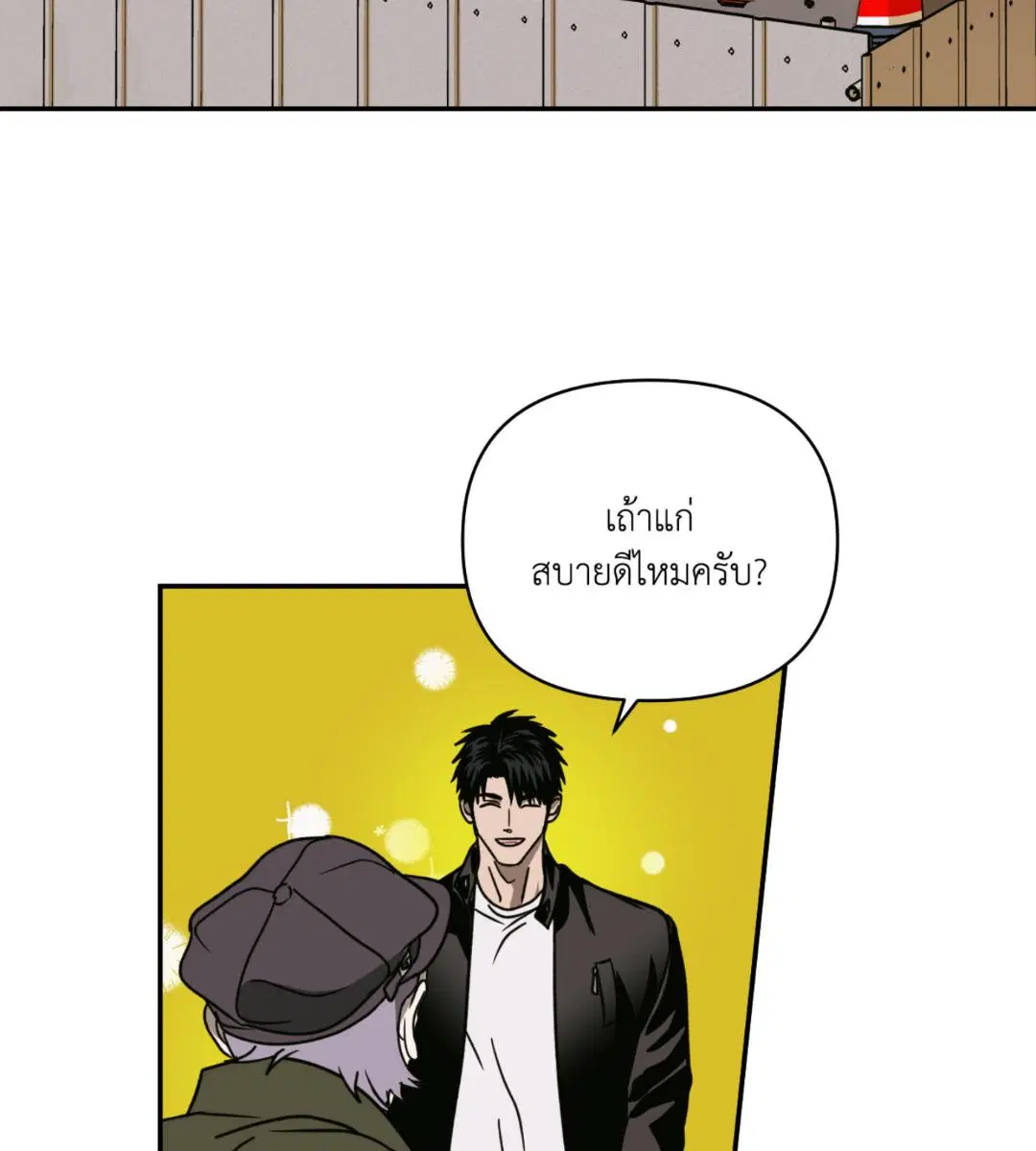 Shutline ตอนที่ 99 — หน้า 75 จาก 113