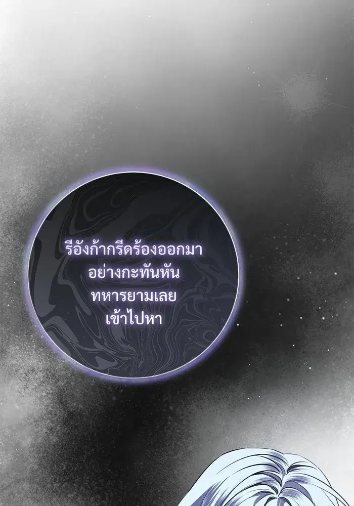 To My Husband’s Mistress ตอนที่ 102 — หน้า 83 จาก 123