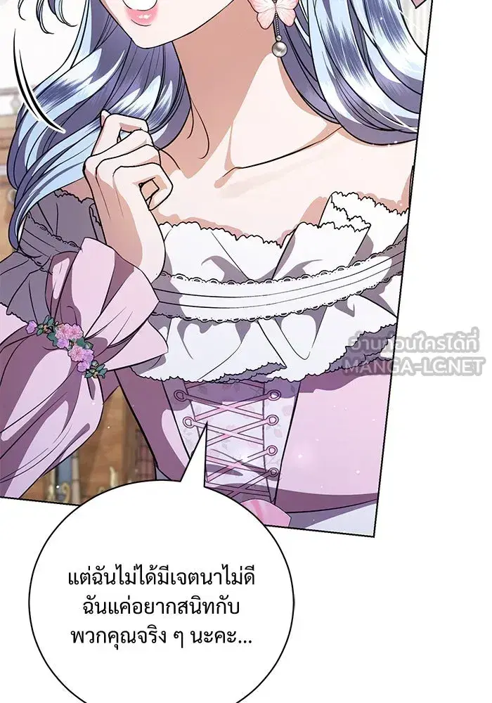 To My Husband’s Mistress ตอนที่ 41 — หน้า 96 จาก 111