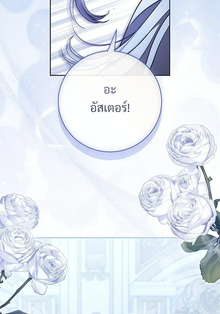 To My Husband’s Mistress ตอนที่ 105 — หน้า 26 จาก 113