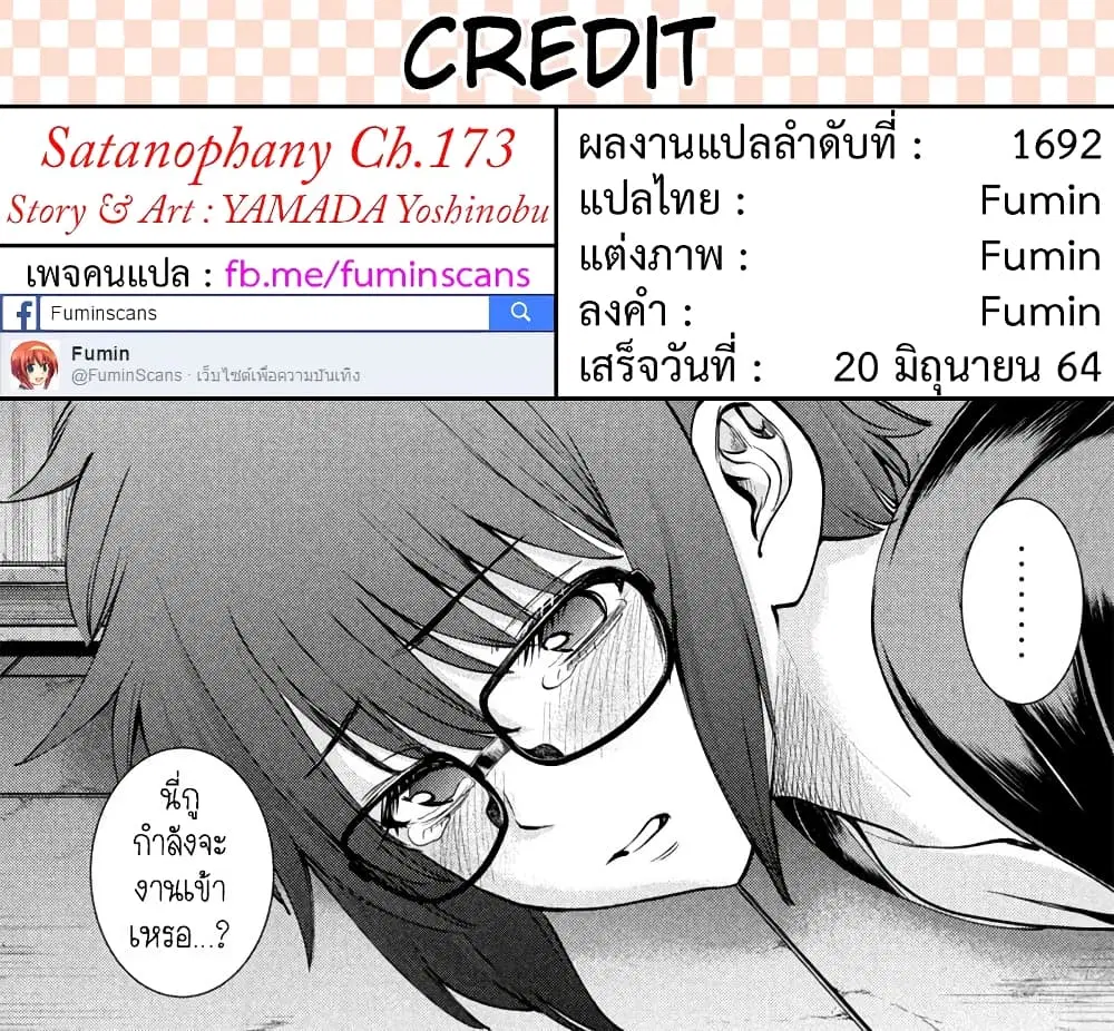 Satanophany ตอนที่ 173 — หน้า 20 จาก 20