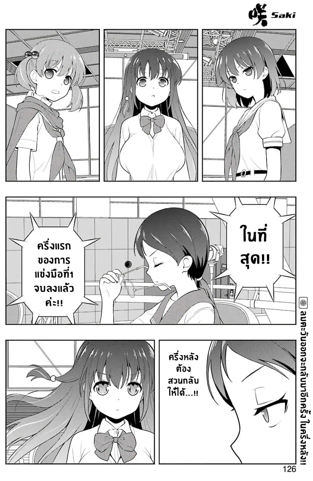 Saki ตอนที่ 201 — หน้า 15 จาก 19