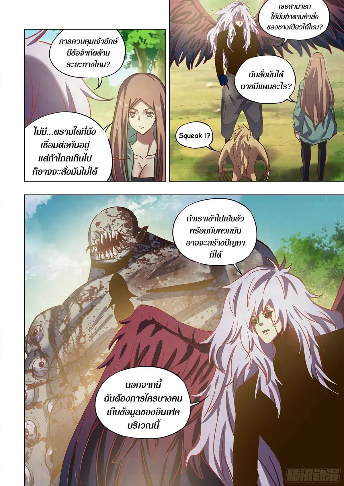The Last Human ตอนที่ 485 — หน้า 15 จาก 16