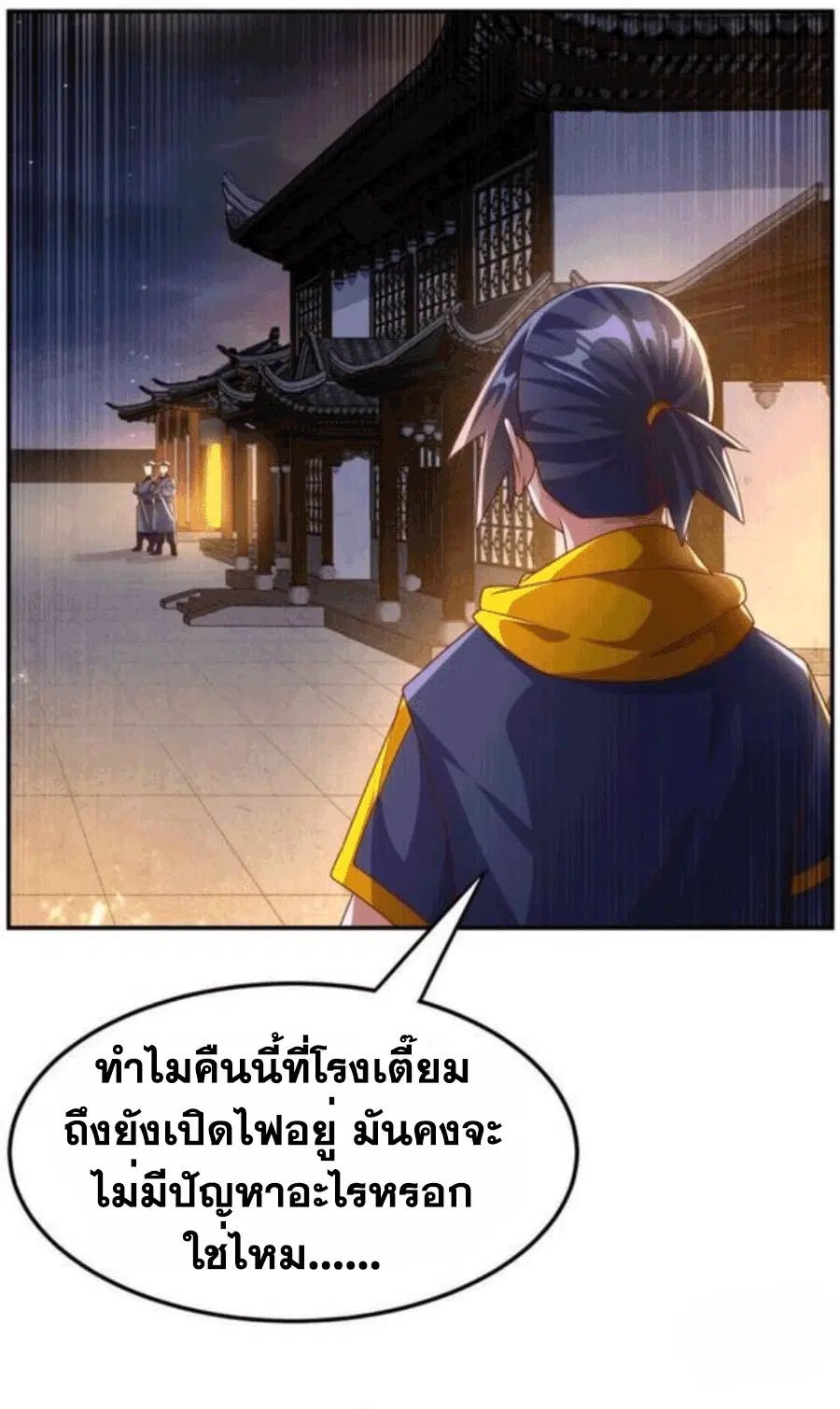 Wu Ni ตอนที่ 203 — หน้า 18 จาก 36