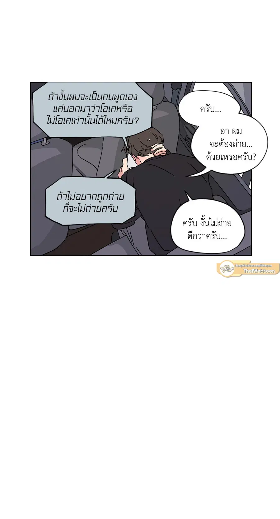 From Points of Three – รักสามมุม ตอนที่ 28 — หน้า 13 จาก 30