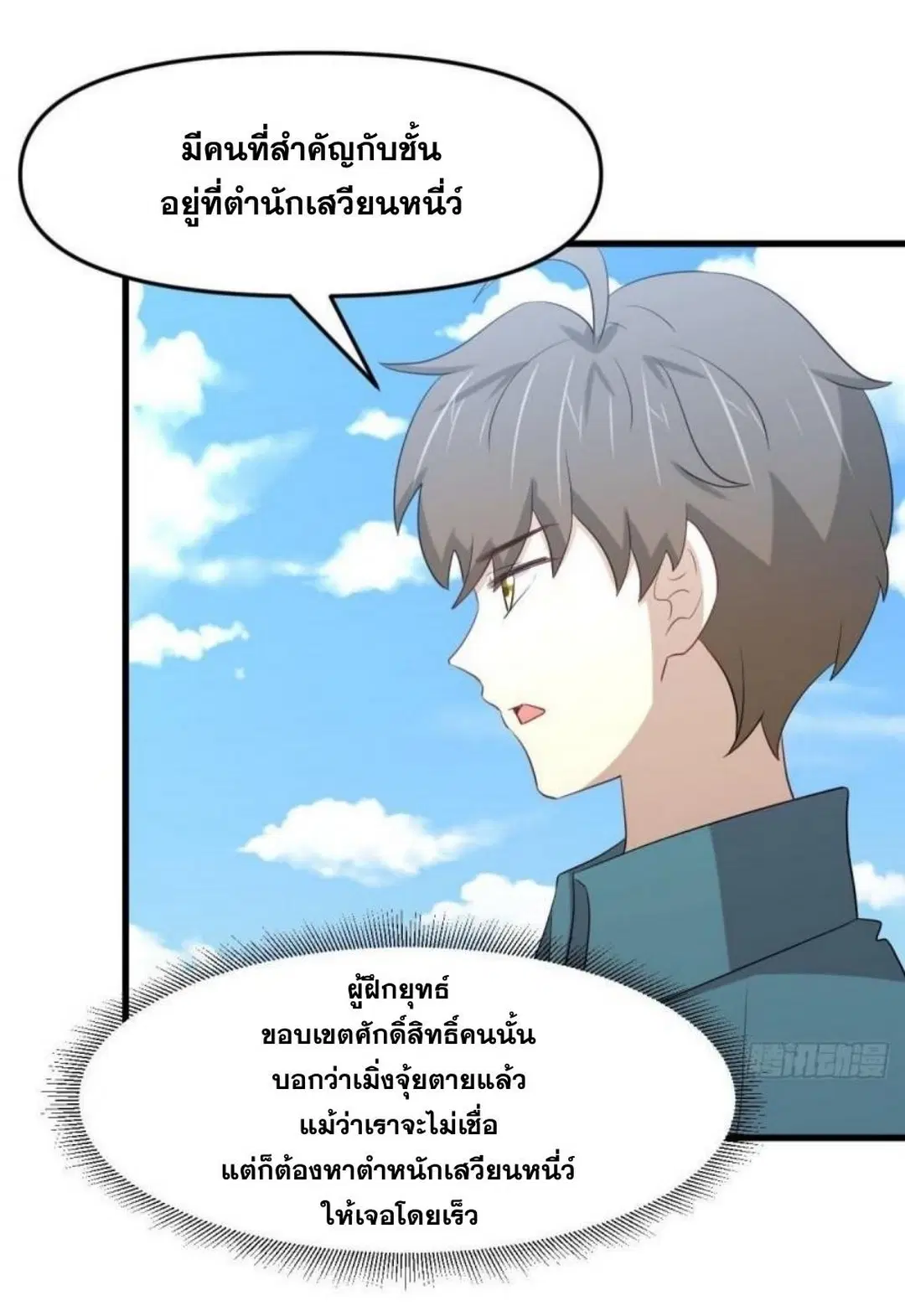 Immortal Swordsman in the Reverse World ตอนที่ 296 — หน้า 42 จาก 48