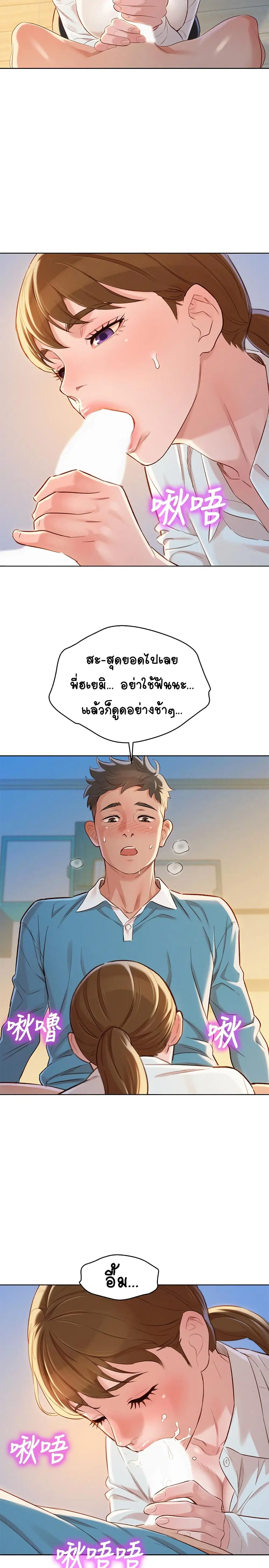 Sister Neighbors ตอนที่ 86 — หน้า 13 จาก 31