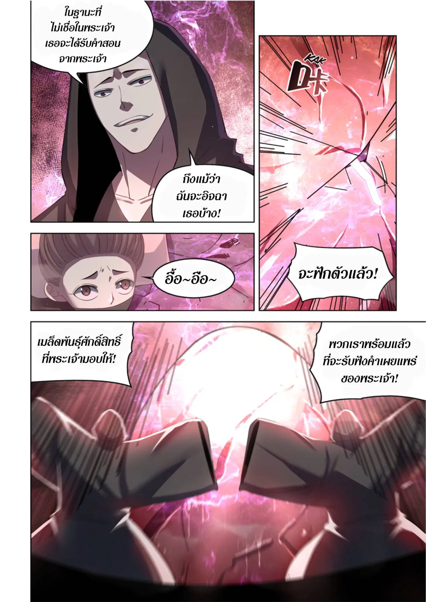 The Last Human ตอนที่ 364 — หน้า 16 จาก 19