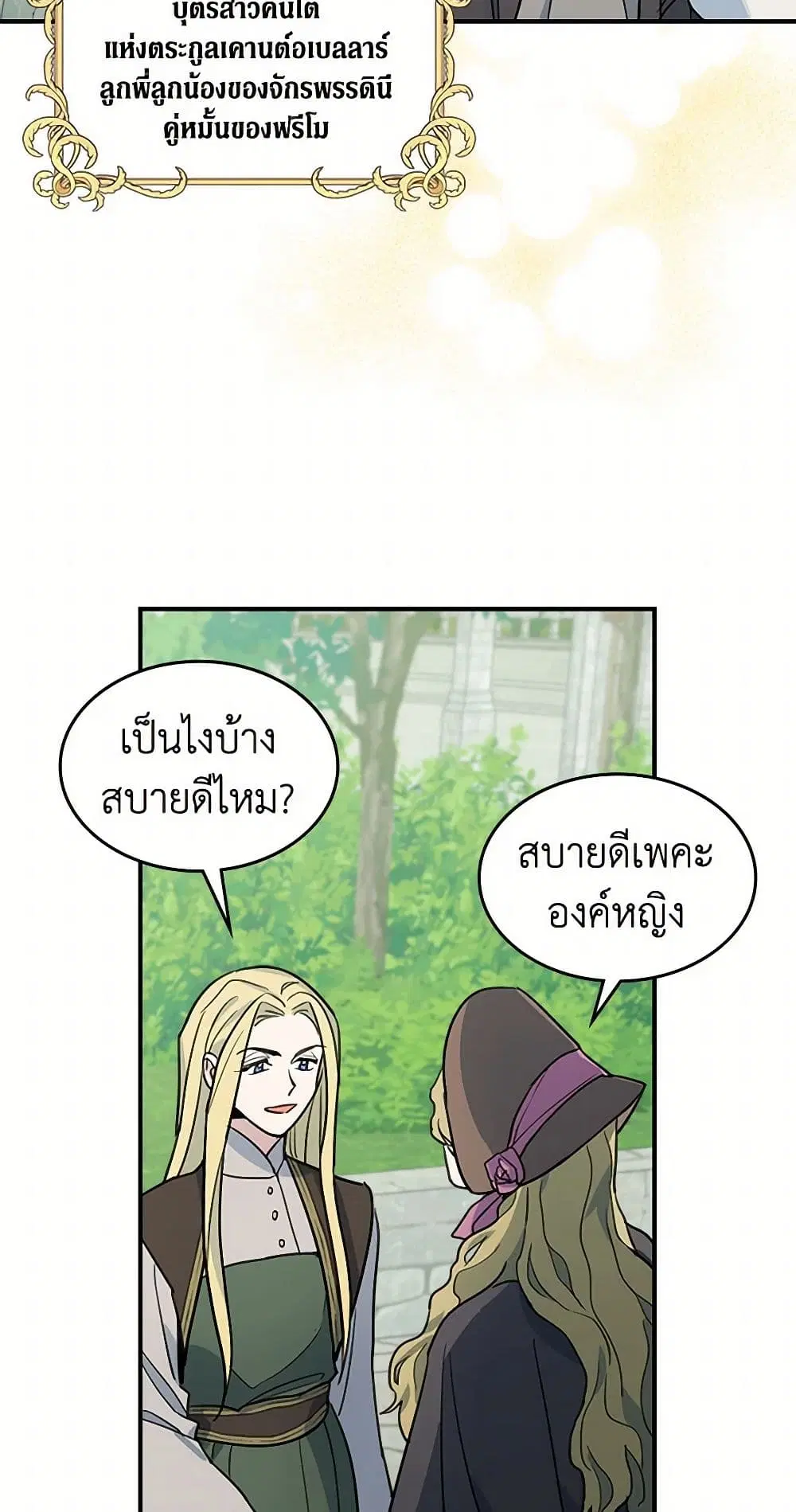 The Lady and the Beast ตอนที่ 100 — หน้า 11 จาก 35