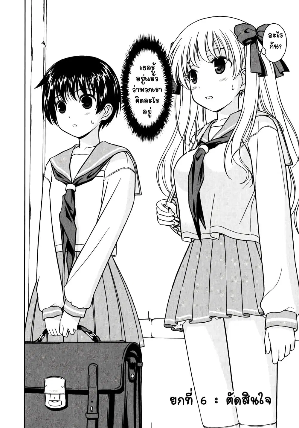Saki ตอนที่ 6 — หน้า 1 จาก 20