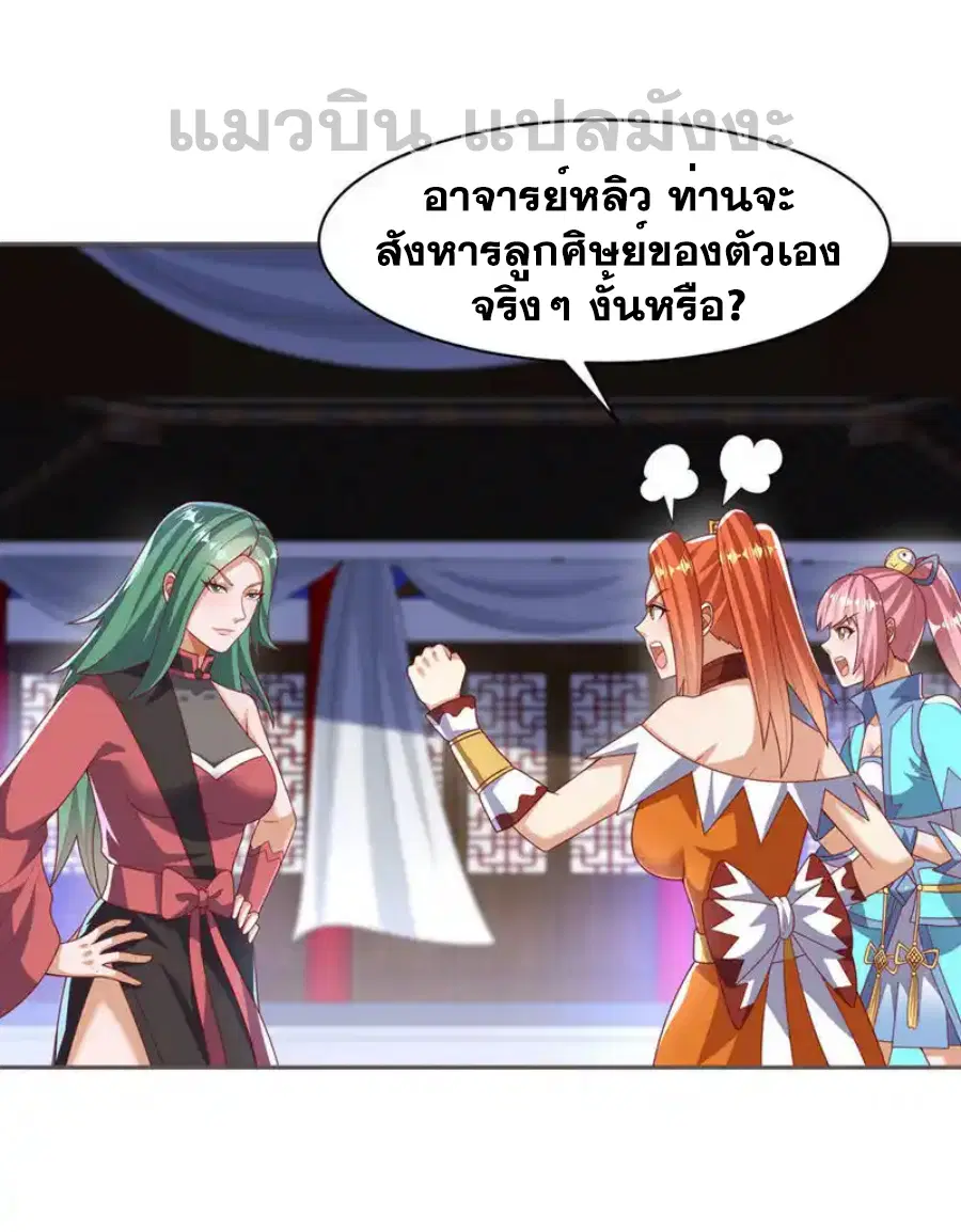 Wu Ni ตอนที่ 450 — หน้า 33 จาก 35