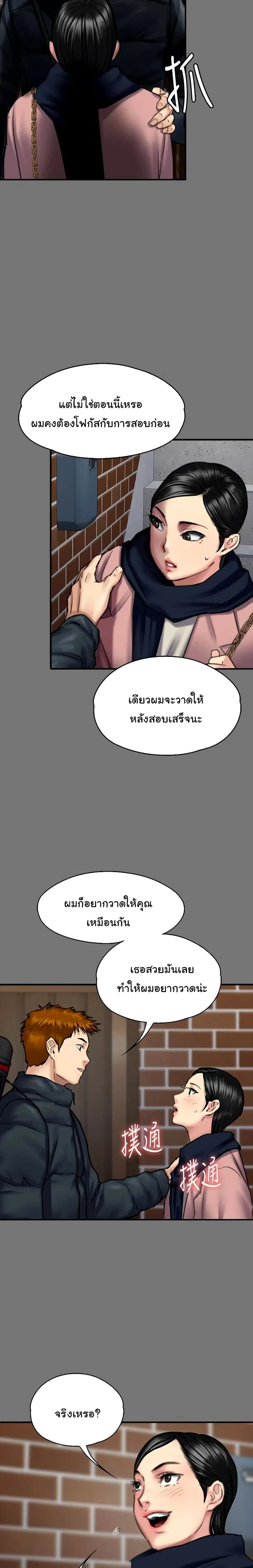 Queen Bee ตอนที่ 99 — หน้า 15 จาก 26