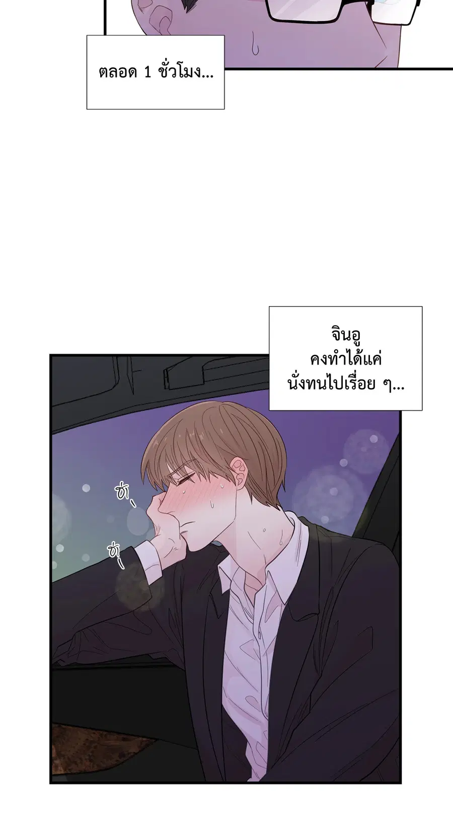 A Man of Virtue ตอนที่ 18 — หน้า 8 จาก 53